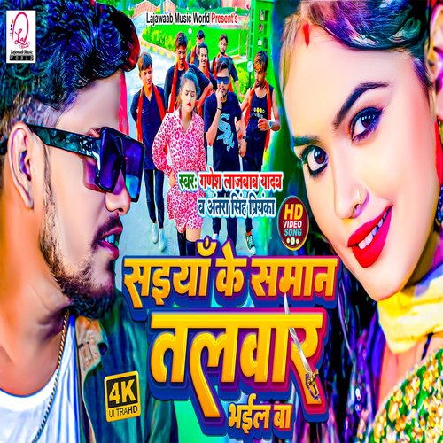 Saiya Ke Saman Talwar Bhail Ba (Bhojpuri)