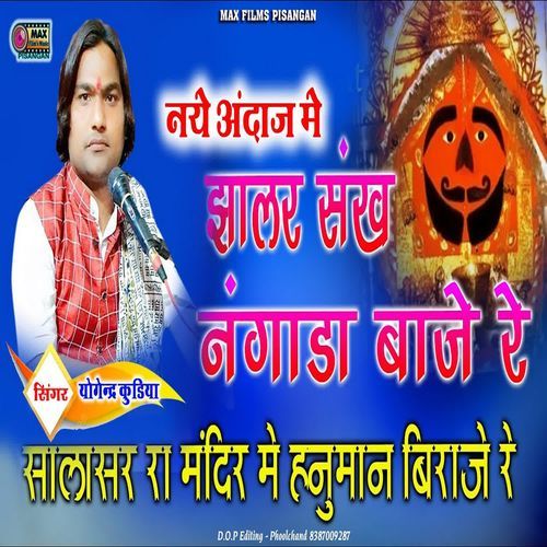 Salasar Ra Mandir Mein Hanuman Viraje