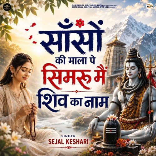 Sanso Ki Mala Pe Simru Main Shiv Ka Naam (Lofi Verison)