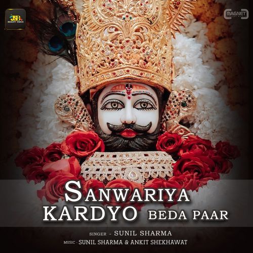 Sanwariya Kardo Beda Paar
