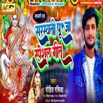 Sarswati Puja Special Geet