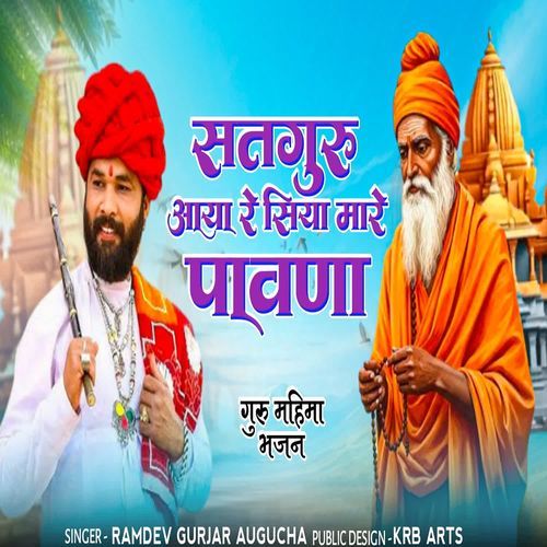 Satguru Aaya Re Siya Mare Pawana