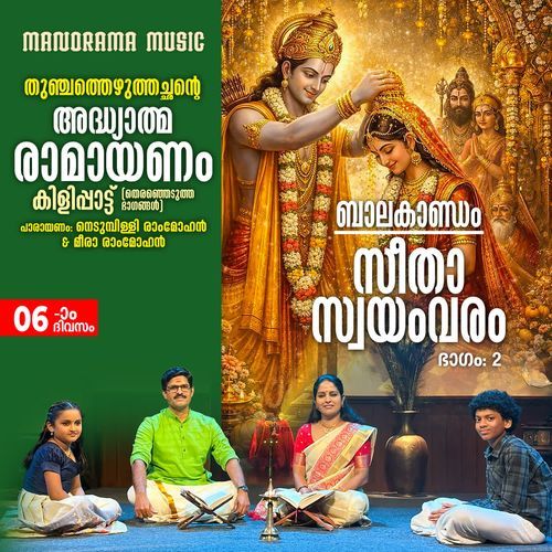Seetha Swayamvaram Part 2