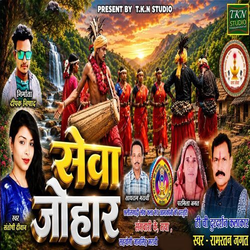 Seva Johaar