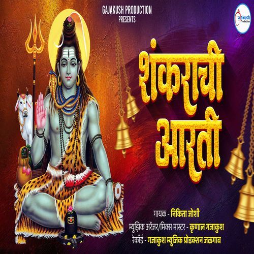 Shankarachi Aarti