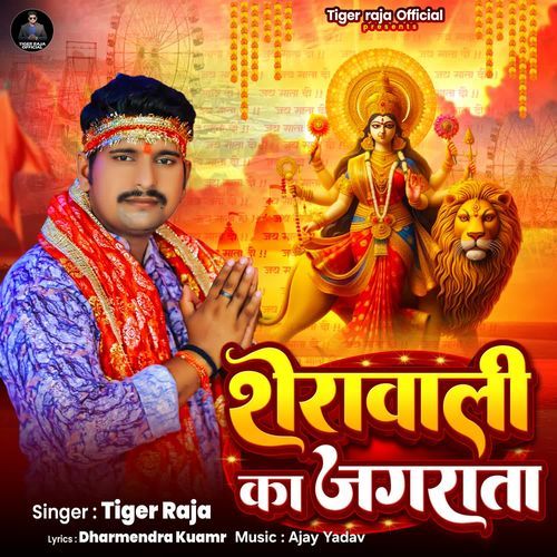 Sherawali Ka Jagrata