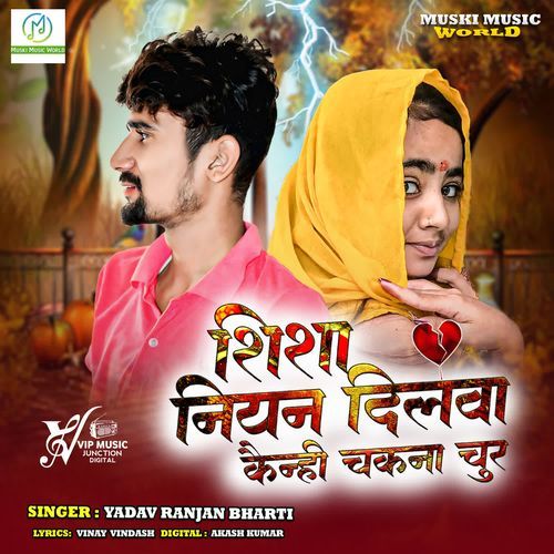 Shisha Niyan Dilava Kainhi Chakna Chur