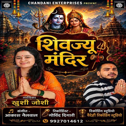 Shiv Jyu Mandira