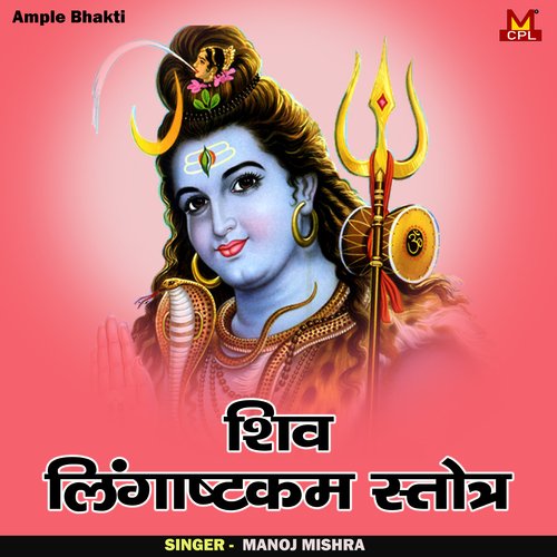 Shiv Lingashtakam Stotr