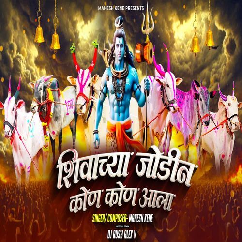 Shivachya Jodin Kon Kon Aala Remix
