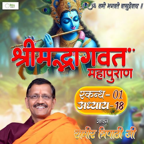 Shrimad Bhagvat Mahapuraan Skandh 01 - Part 18