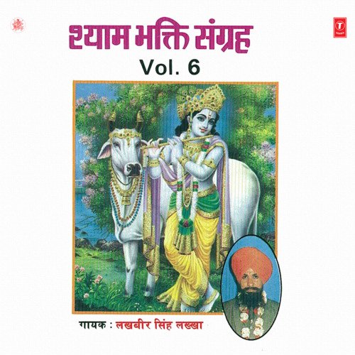 Shyam Bhakti Sangrah Vol-6