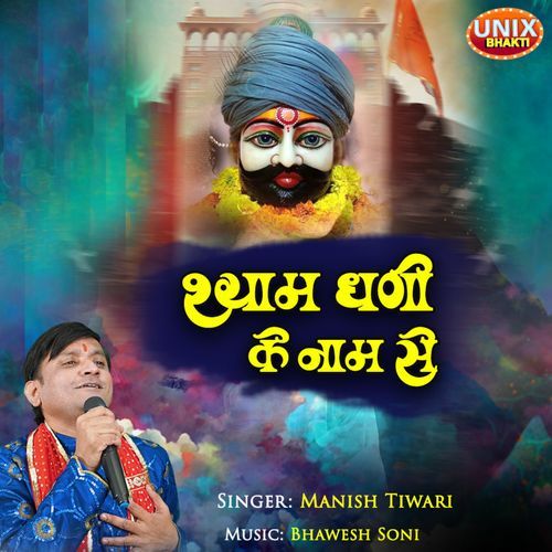 Shyam Dhani Ke Naam Se (Original)
