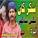 Sukkur Kha Pughas Sanghar