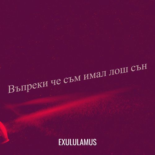 Вярност cover art