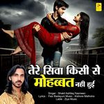 Tere Siwa Kisi Se Mohabbat Nahi Hui