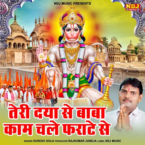 Teri Daya Se Baba Kaam Chale Faraate Se