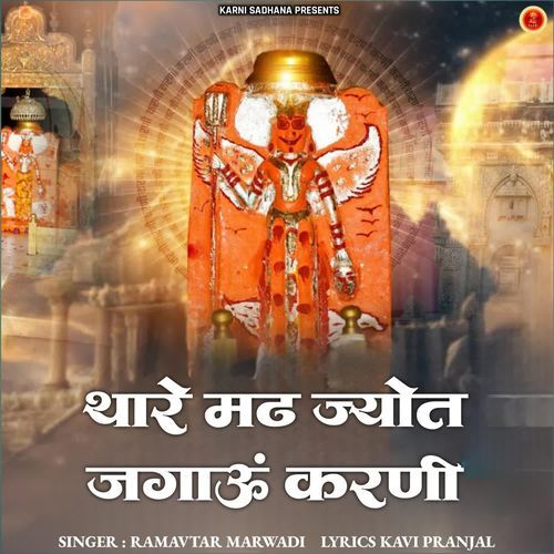 Thare Madh Jyot Jagau Karni