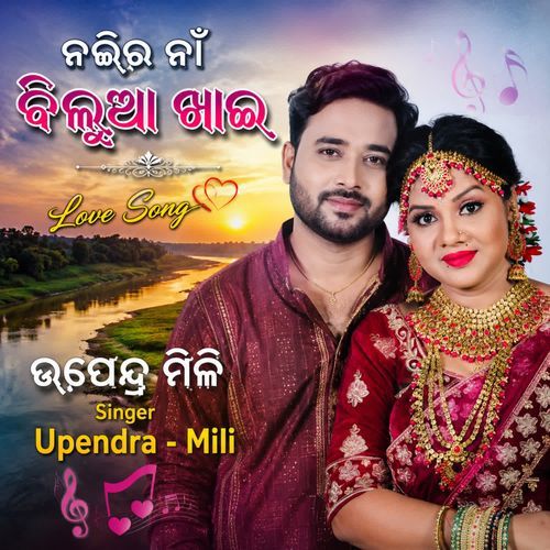 Tora Mora Prema Love Song Naira Naa Bilua Khai