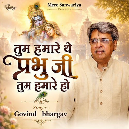 Tum Hamare The Prabhu Ji Tum Hamare Ho