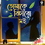 Tumake Je Bisaru Moi