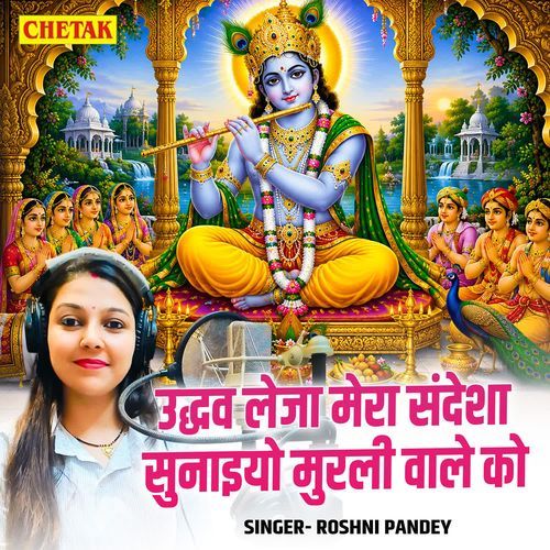 Udhdwa Leja Mera Sandesha Sunaiyo Murli Wale Ko