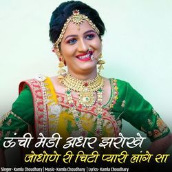 Unchi Medi Adhar Jharokhe Jodhane Ri City Payari Lage Sa