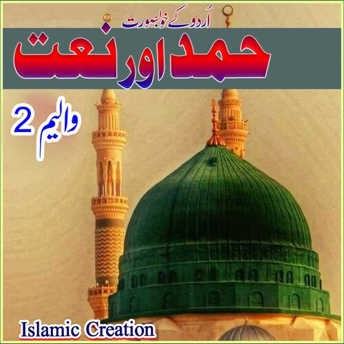 Urdu Khubsoorat Hamd aur Naats Vol-2