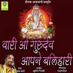 Vari O Gurudev Aapne Balihari