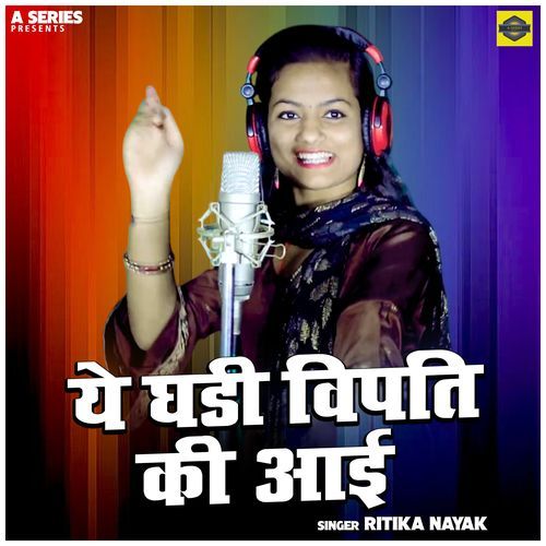 Ye Ghadi Vipati Ki Aai