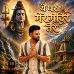 Ye Ghar Mere Mandir Tere