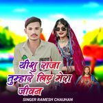 Yeshu Raja Tumhare Liye Mera Jivan