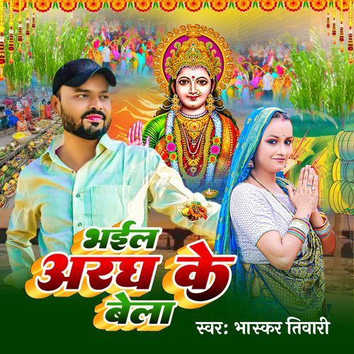 bhail aragh ke bella