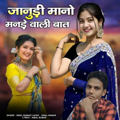 janudi mano mande vali baat