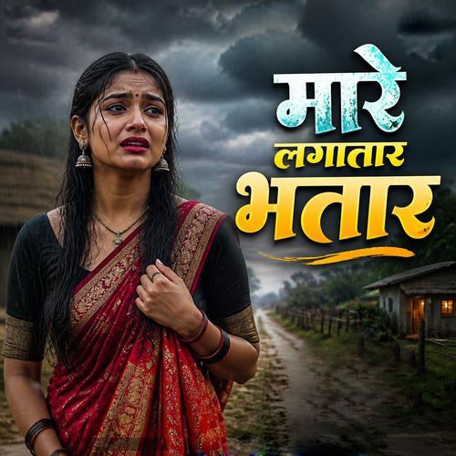 mare lagatar bhatar