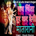 sab chinta dur kardegi mata Rani