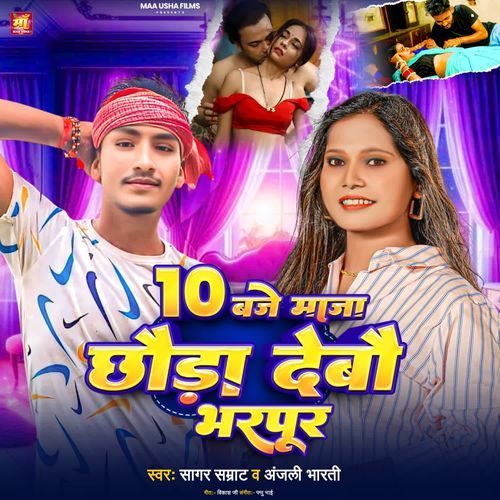 10 Baje Maja Chhaura Debo Bharpur