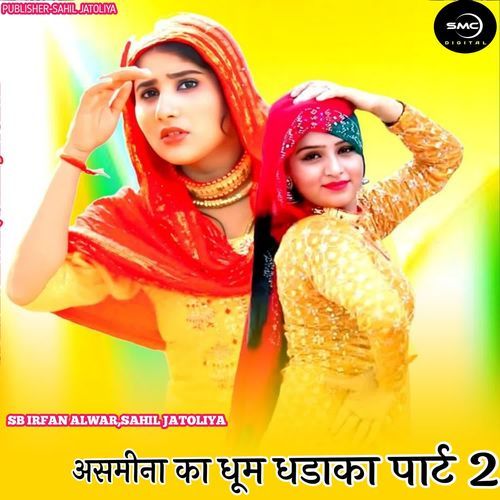 असमीना का धूम धडाका पार्ट 2