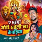 A Maiya Mori Kholi Na Kevadiya