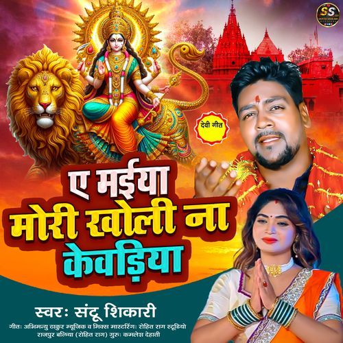 A Maiya Mori Kholi Na Kevadiya