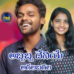 ABBA DHENIYE AGALA BAGALA