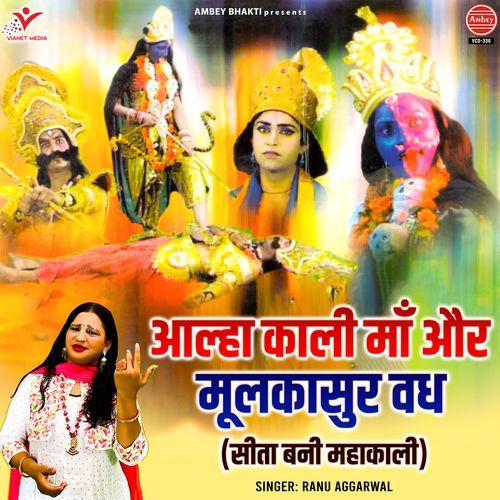 Aalha Kali Maa Or Mulkasur Vadh (Sita Bani Mahakali)