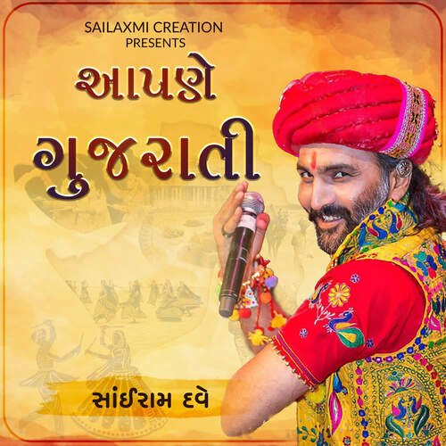 Shraddhalu Ane Aastik Gujaratio