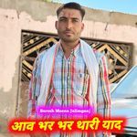 Aav Bhar Bhar Thari Yad