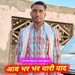 Aav Bhar Bhar Thari Yad
