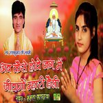 Ab Kese Hove Jag Me Jivno Mari Heli