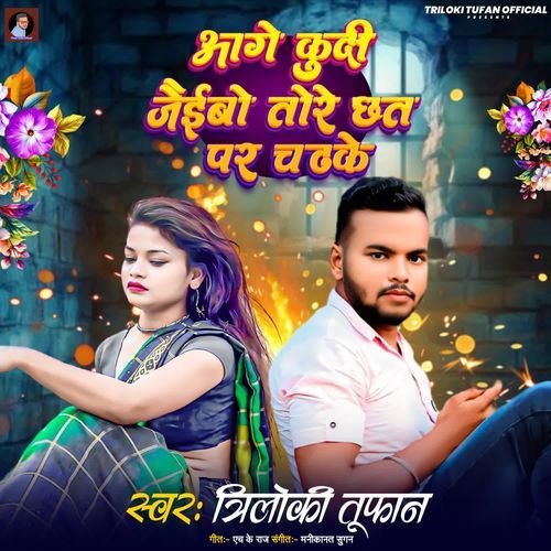 Age Kudi Jaibo Tor Chhat Par Chadh Ke