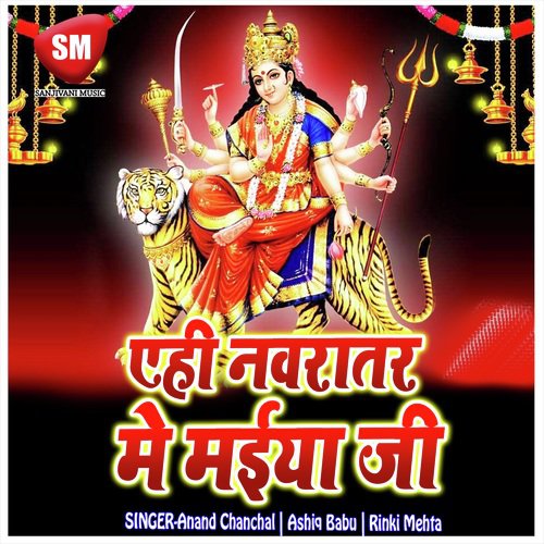 Devi Mata Me Shera Wali Mahan Hau