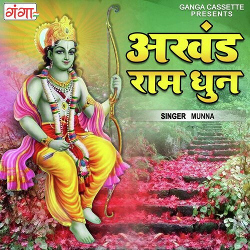 Akhand Ram Dhun