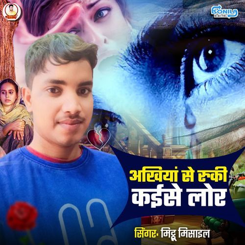 Akhiya Se Rookee Kaise Lor